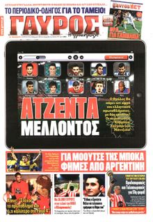 ΓΑΥΡΟΣ