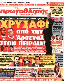 ΠΡΩΤΑΘΛΗΤΗΣ