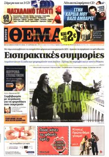 ΠΡΩΤΟ ΘΕΜΑ