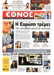ΕΘΝΟΣ  ΚΥΡΙΑΚΗΣ