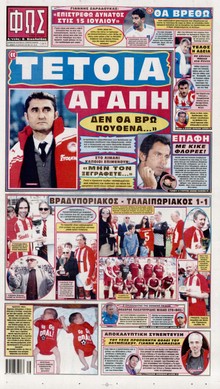 ΦΩΣ ΤΩΝ ΣΠΟΡ