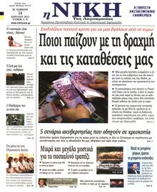 ΝΙΚΗ
