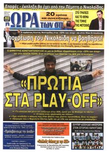 ΩΡΑ ΓΙΑ ΣΠΟΡ