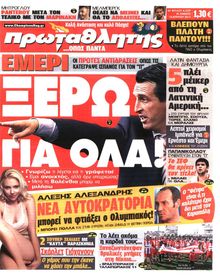 ΠΡΩΤΑΘΛΗΤΗΣ