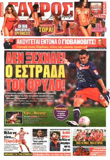 ΓΑΥΡΟΣ