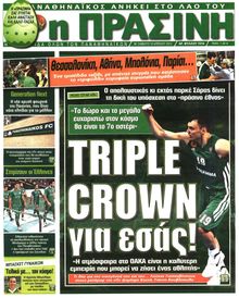 ΠΡΑΣΙΝΗ