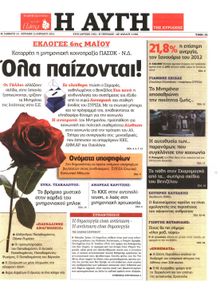 ΑΥΓΗ ΤΗΣ ΚΥΡΙΑΚΗΣ