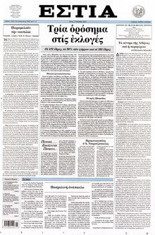 ΕΣΤΙΑ