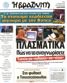 ΒΡΑΔΥΝΗ