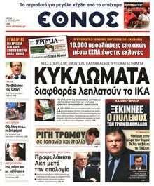 ΕΘΝΟΣ