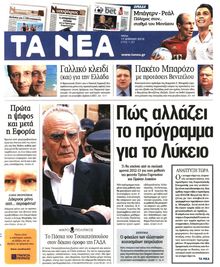 ΤΑ ΝΕΑ