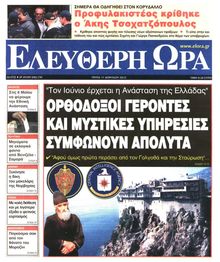 ΕΛΕΥΘΕΡΗ ΩΡΑ