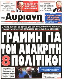 ΑΥΡΙΑΝΗ