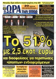 ΩΡΑ ΓΙΑ ΣΠΟΡ