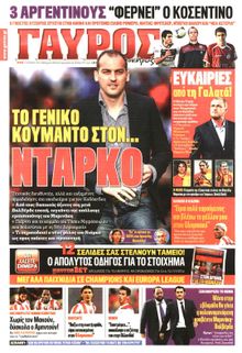 ΓΑΥΡΟΣ