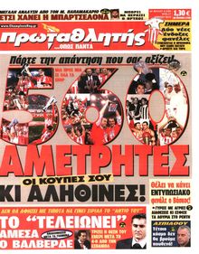 ΠΡΩΤΑΘΛΗΤΗΣ