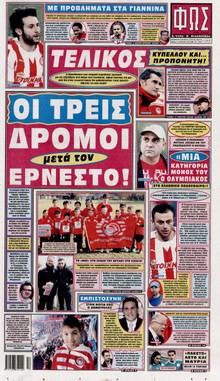 ΦΩΣ ΤΩΝ ΣΠΟΡ