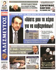 ΑΔΕΣΜΕΥΤΟΣ ΤΥΠΟΣ