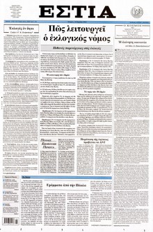 ΕΣΤΙΑ