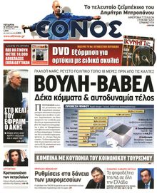 ΕΘΝΟΣ