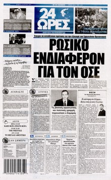 24 ΩΡΕΣ
