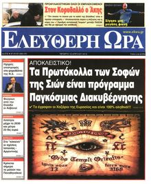 ΕΛΕΥΘΕΡΗ ΩΡΑ