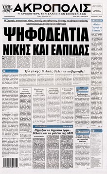 Η ΑΚΡΟΠΟΛΗ