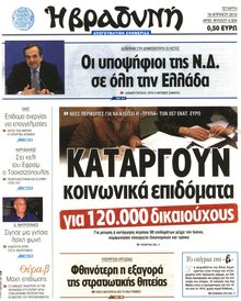 ΒΡΑΔΥΝΗ