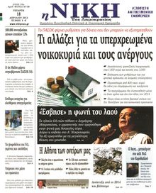ΝΙΚΗ