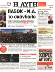 ΑΥΓΗ