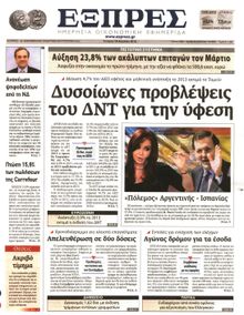 ΕΞΠΡΕΣ