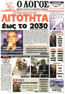 Ο ΛΟΓΟΣ