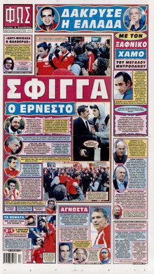 ΦΩΣ ΤΩΝ ΣΠΟΡ