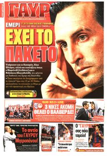 ΓΑΥΡΟΣ