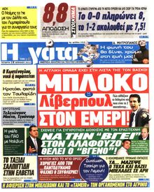 Η ΓΑΤΑ