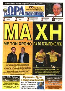 ΩΡΑ ΓΙΑ ΣΠΟΡ