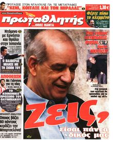 ΠΡΩΤΑΘΛΗΤΗΣ
