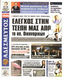 ΑΔΕΣΜΕΥΤΟΣ ΤΥΠΟΣ