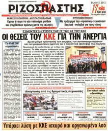 ΡΙΖΟΣΠΑΣΤΗΣ