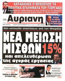 ΑΥΡΙΑΝΗ