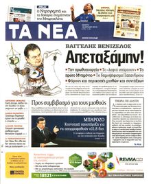 ΤΑ ΝΕΑ