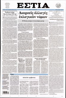ΕΣΤΙΑ