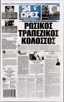 24 ΩΡΕΣ