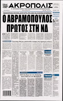 Η ΑΚΡΟΠΟΛΗ