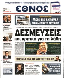ΕΘΝΟΣ