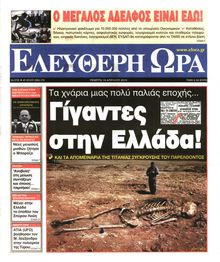 ΕΛΕΥΘΕΡΗ ΩΡΑ