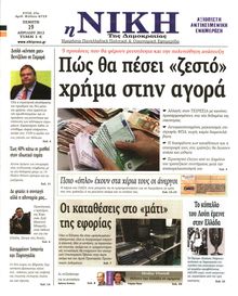 ΝΙΚΗ