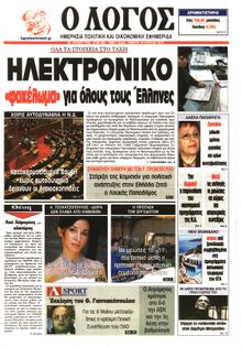 Ο ΛΟΓΟΣ