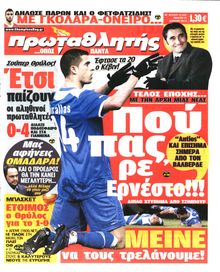ΠΡΩΤΑΘΛΗΤΗΣ