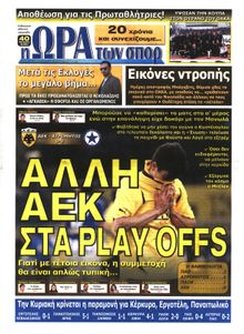 ΩΡΑ ΓΙΑ ΣΠΟΡ